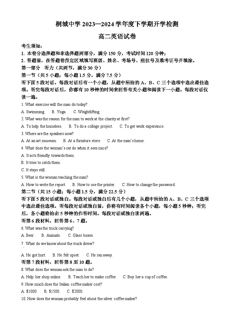 2024安庆桐城中学高二下学期开学考试英语试题含解析01