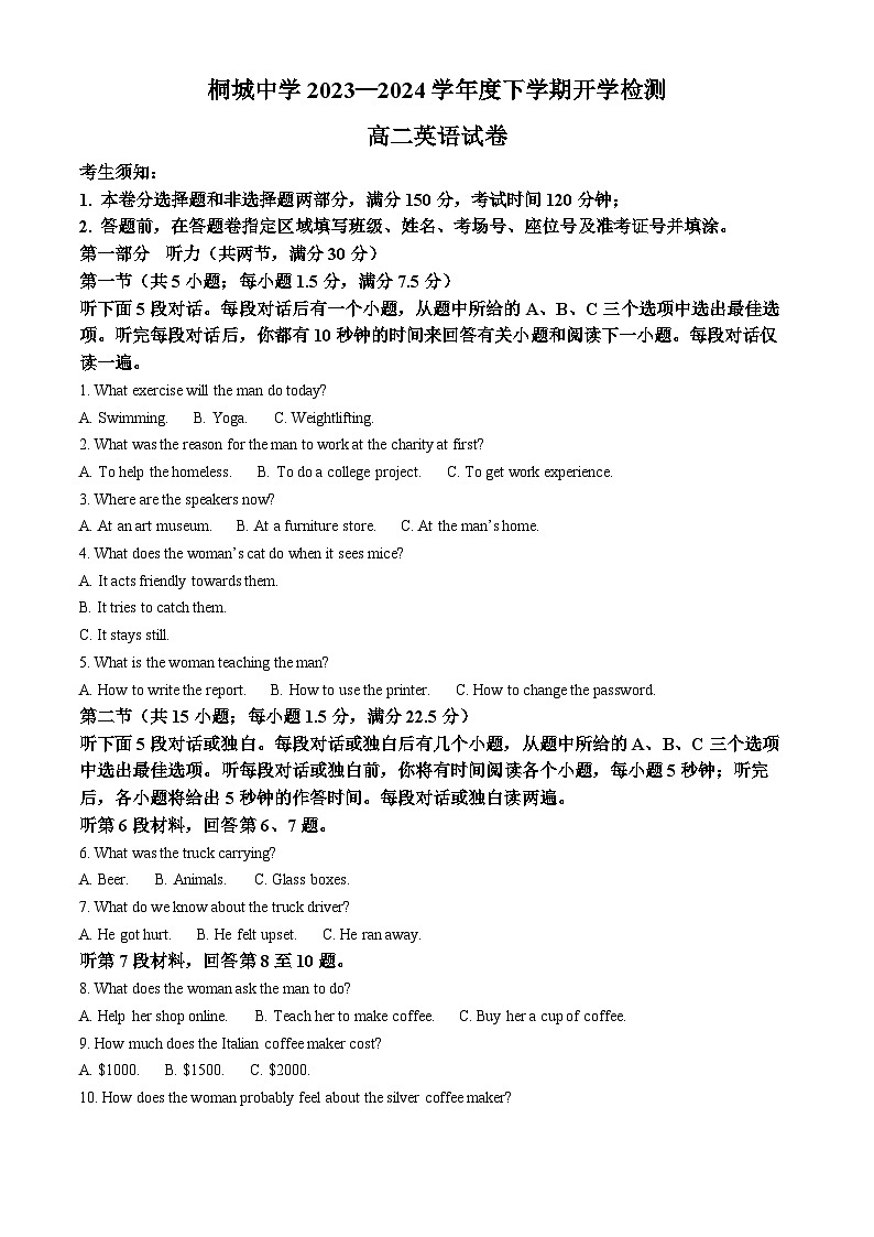 2024安庆桐城中学高二下学期开学考试英语试题含解析01