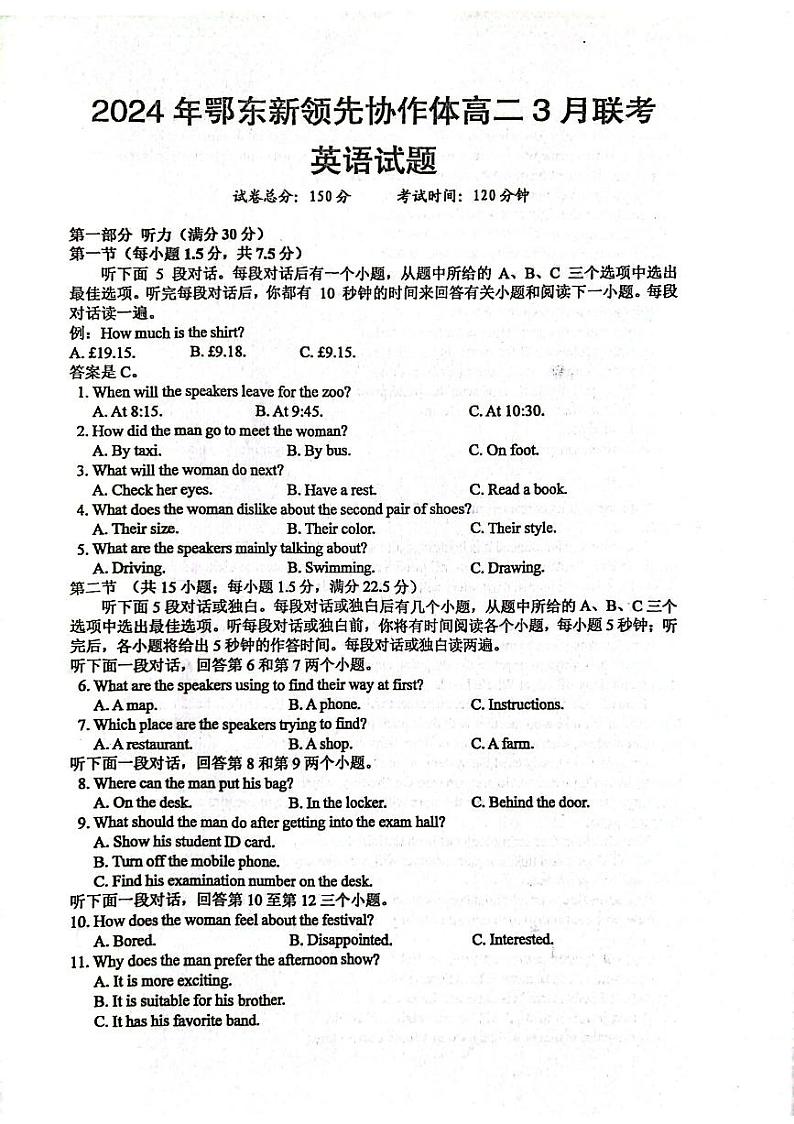 2024湖北省鄂东新领先协作体高二下学期3月联考试题英语PDF版含解析（含听力）01