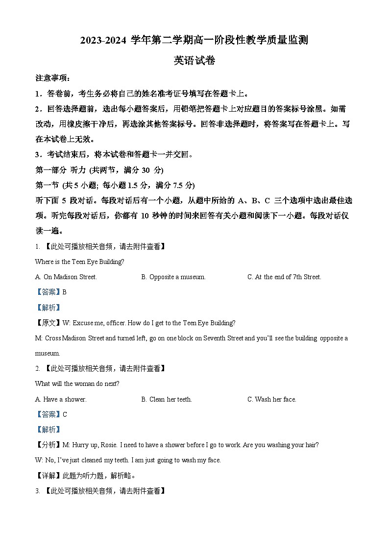 安徽省芜湖市安徽师范大学附属中学2023-2024学年高一下学期3月阶段性教学质量检测英语试题含解析第1页