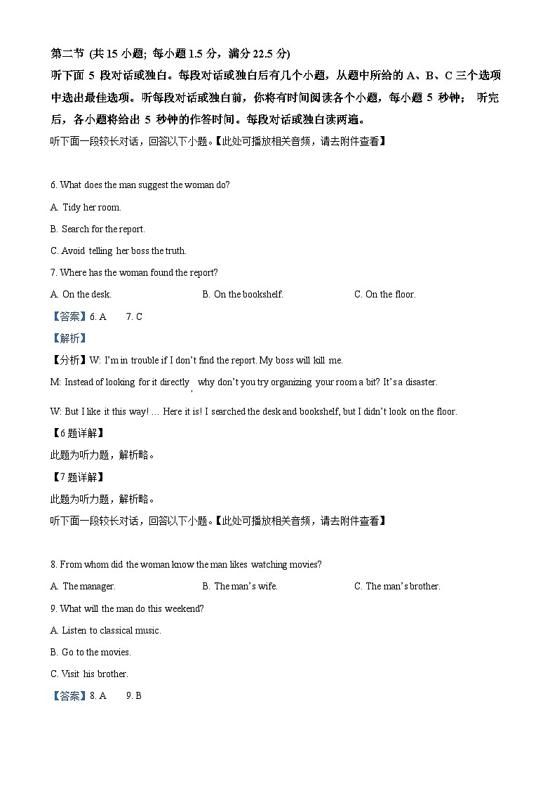 安徽省芜湖市安徽师范大学附属中学2023-2024学年高一下学期3月阶段性教学质量检测英语试题含解析第3页