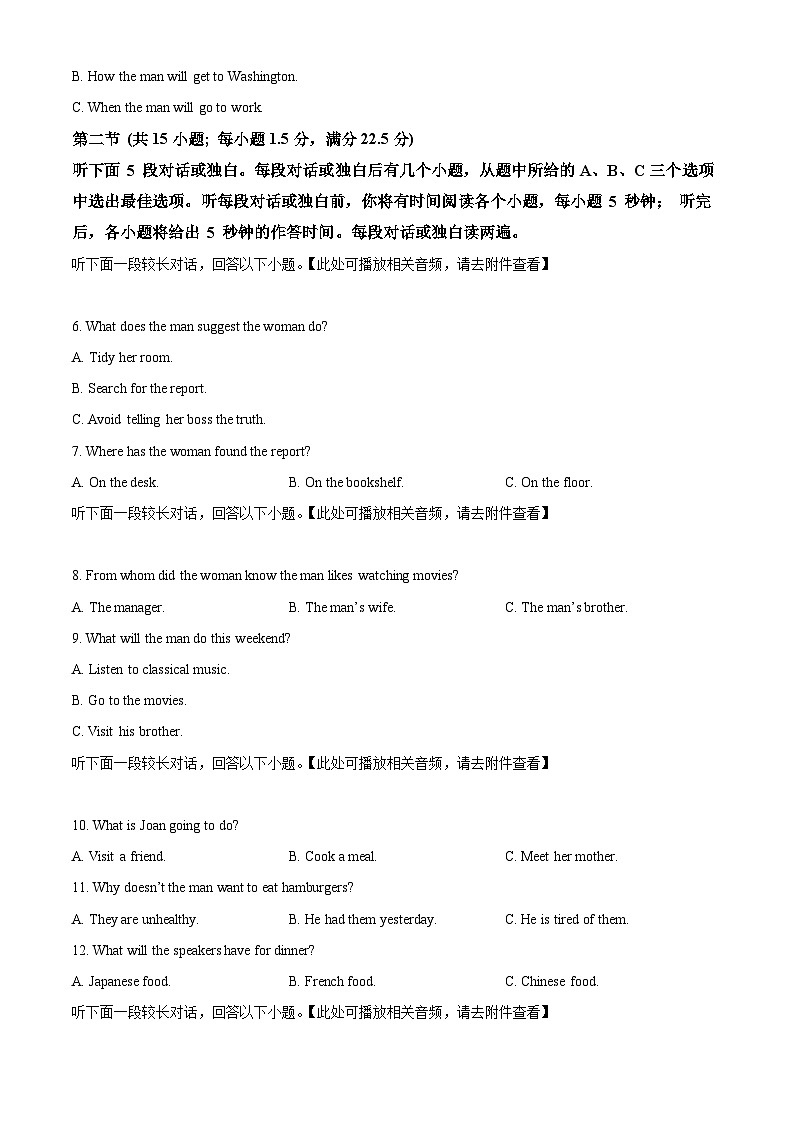 安徽省芜湖市安徽师范大学附属中学2023-2024学年高一下学期3月阶段性教学质量检测英语试题无答案第2页