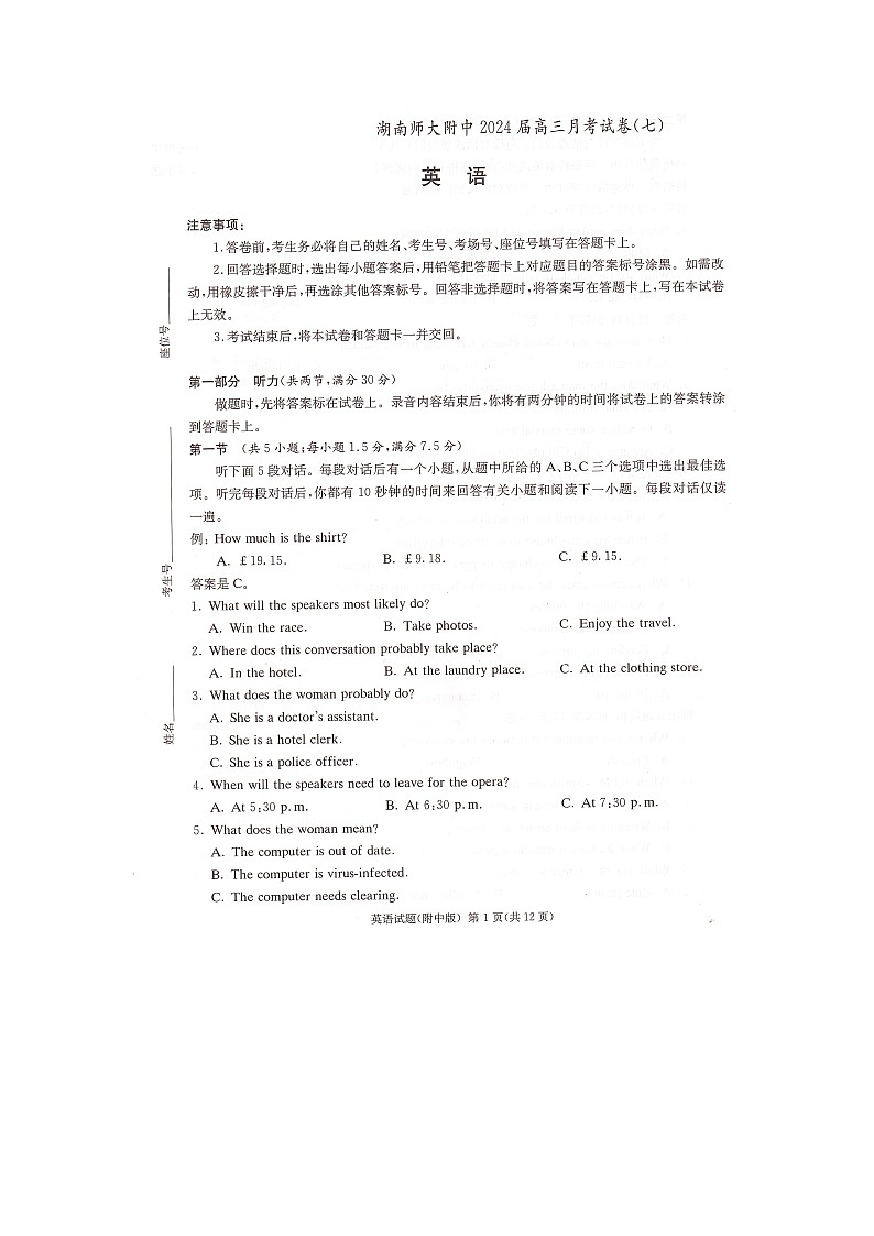 湖南省长沙市湖南师范大学附属中学2023-2024学年高三下学期月考卷（七）英语试题01