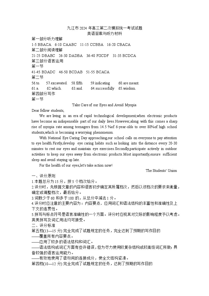 24九江二模英语答案第1页