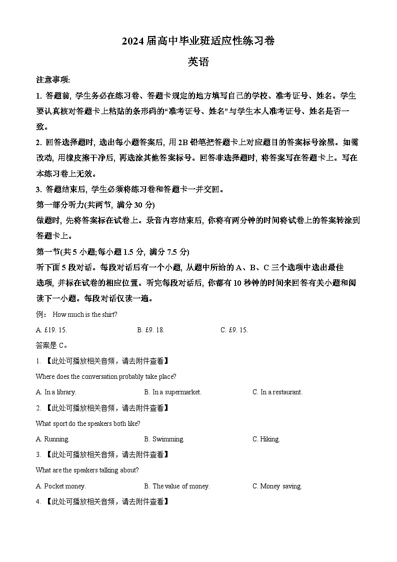 2024届福建省高三下学期3月适应性练习英语试题（原卷版）第1页