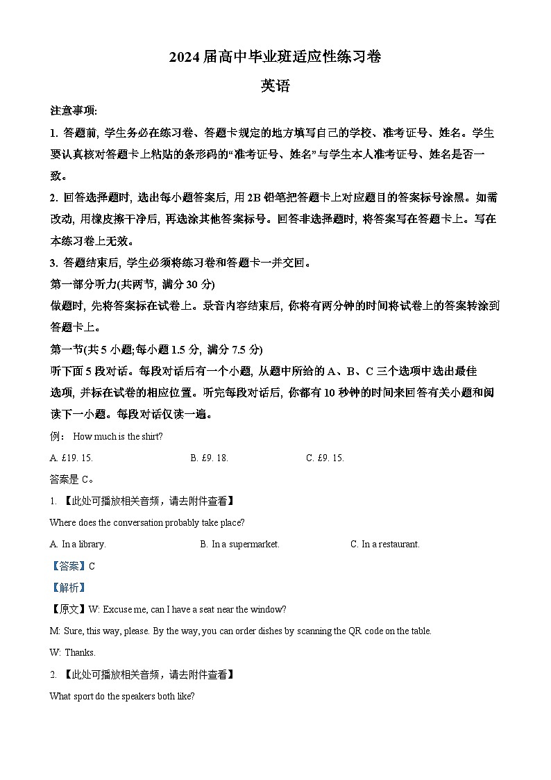 2024届福建省高三下学期3月适应性练习英语试题（解析版）第1页