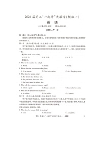 2024届湖南省“一起考”大联考高三下学期3月模拟考试（模拟一）英语试题