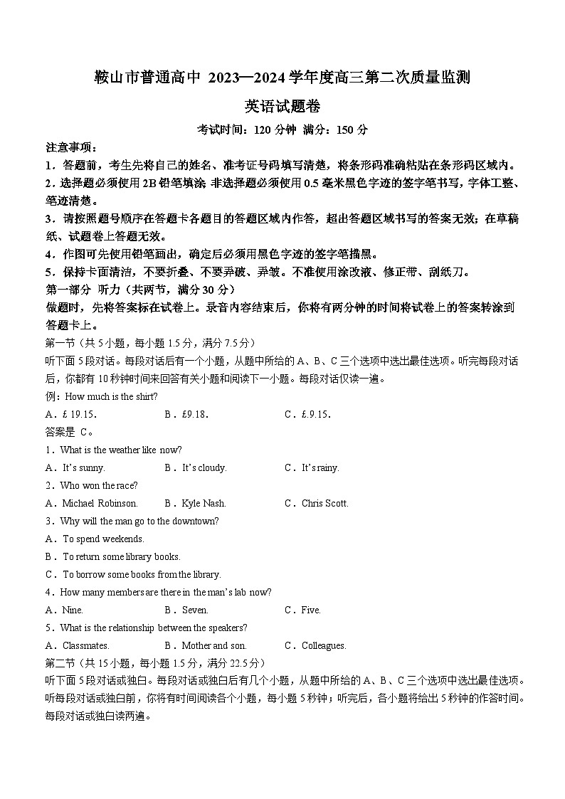 辽宁省鞍山市普通高中2024届高三下学期第二次质量监测英语试卷（Word版附答案）01