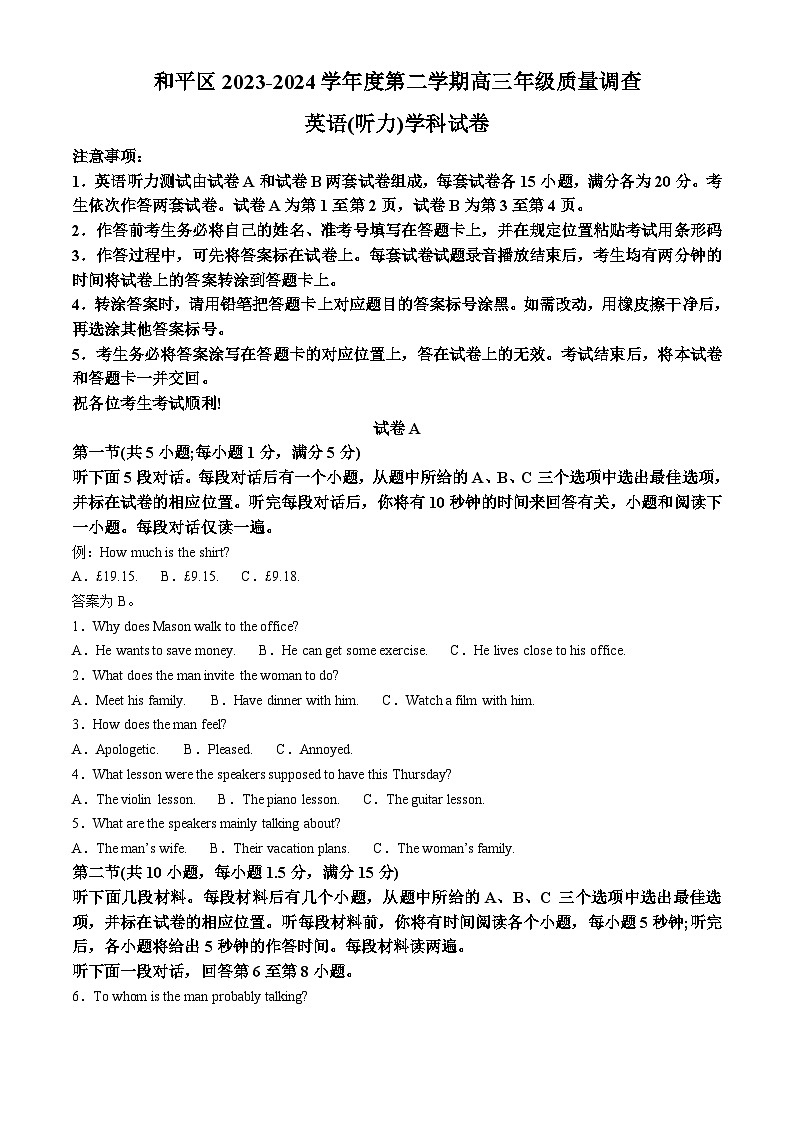 天津市和平区2024届高三下学期一模英语试卷（Word版附答案）01