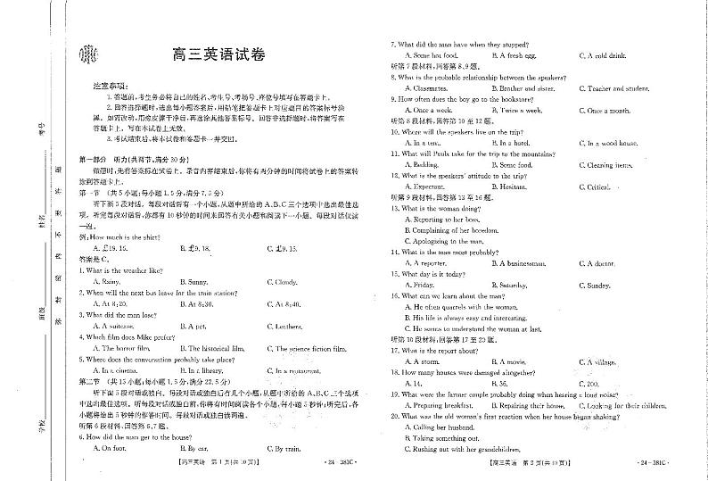 高三英语试卷第1页