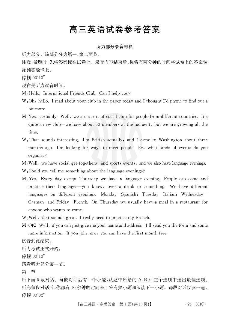 英语381C答案第1页