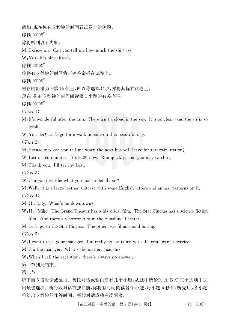 英语381C答案第2页