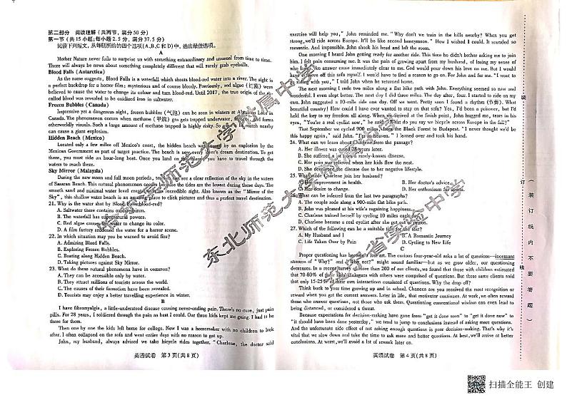 2024届东北三省三校高三下学期二模英语试题和参考答案第2页