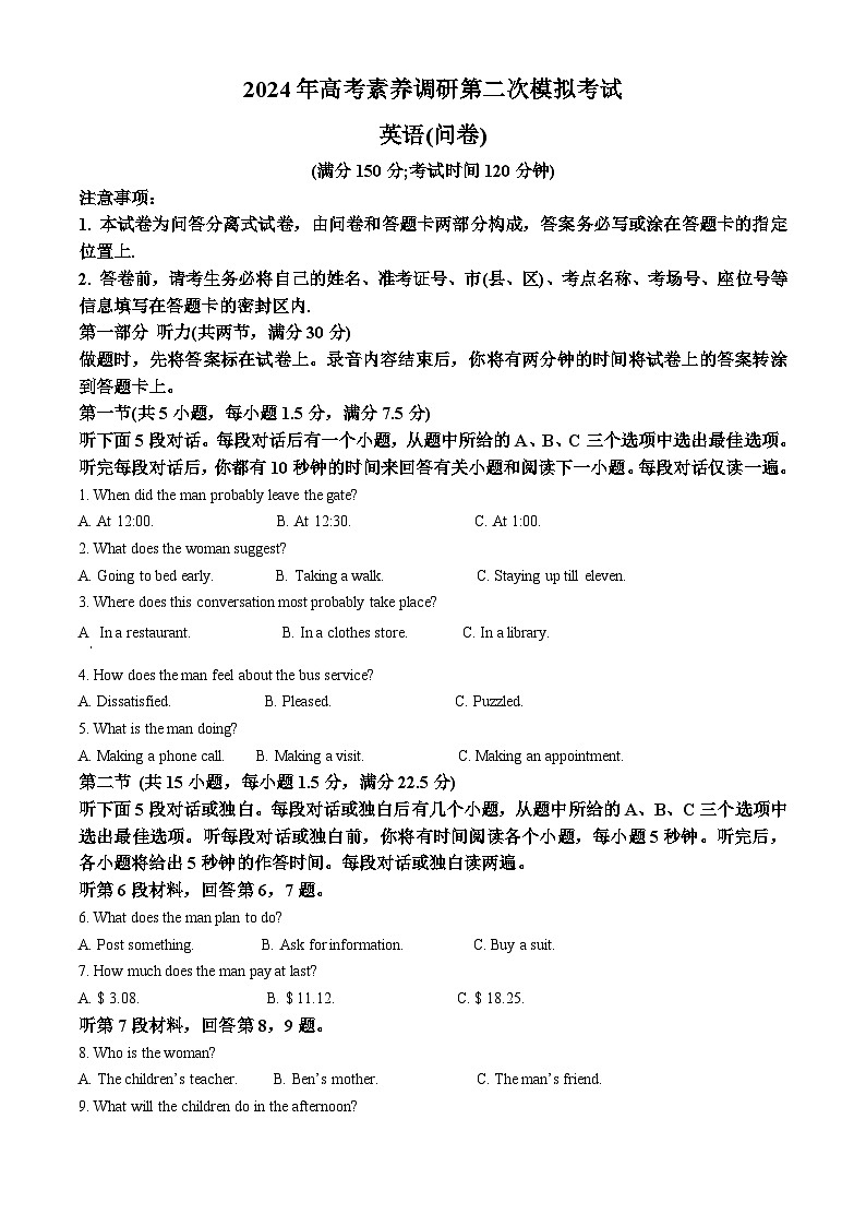 2024届新疆维吾尔自治区塔城地区高考第二次模拟二模英语试题（原卷版+解析版）01
