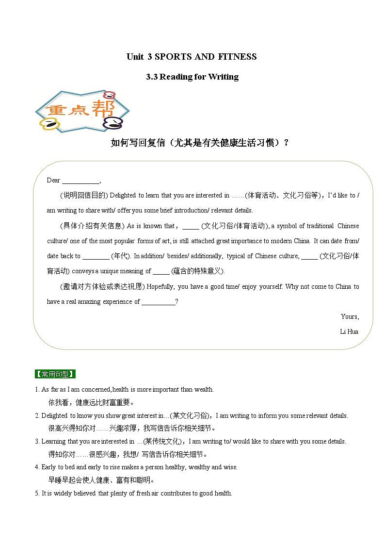 Unit 3-3 Reading for Writing-高一英语同步精品讲义（人教版必修第一册）第1页