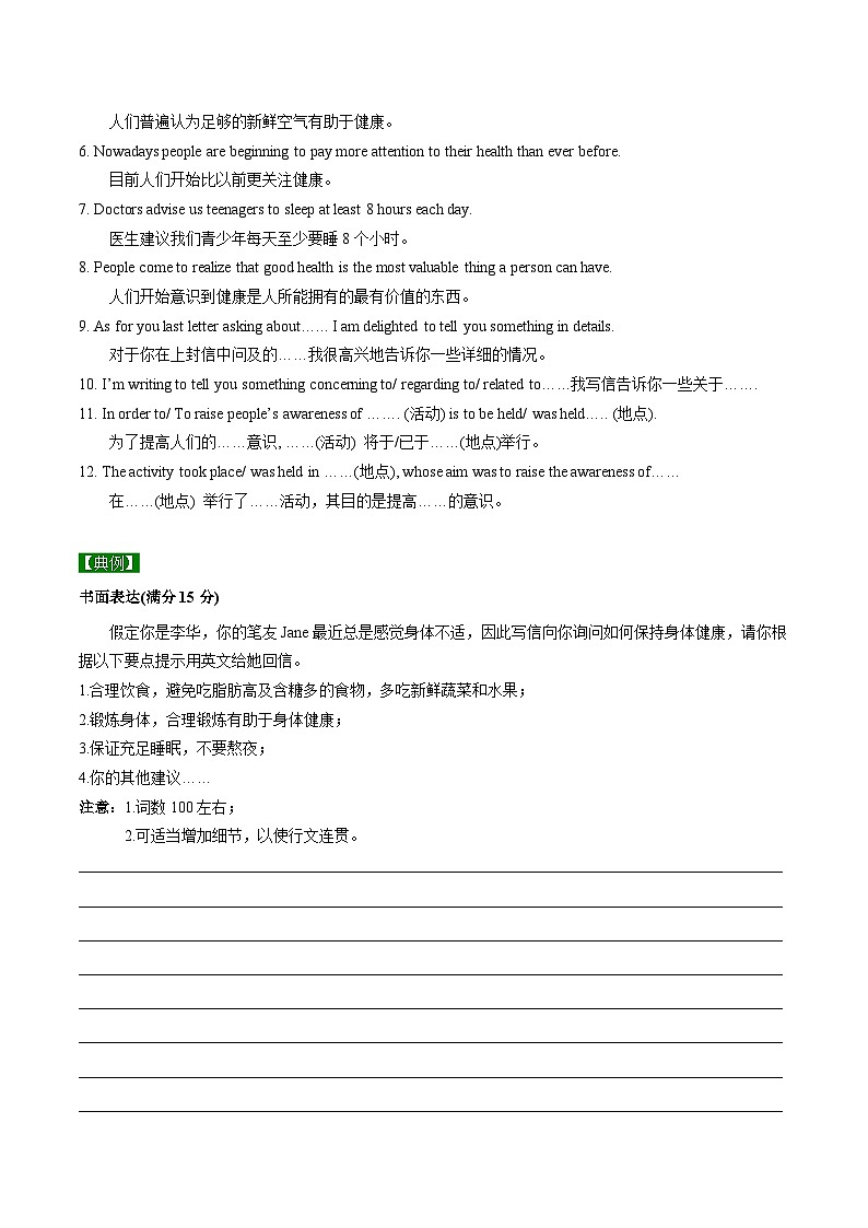 Unit 3-3 Reading for Writing-高一英语同步精品讲义（人教版必修第一册）第2页