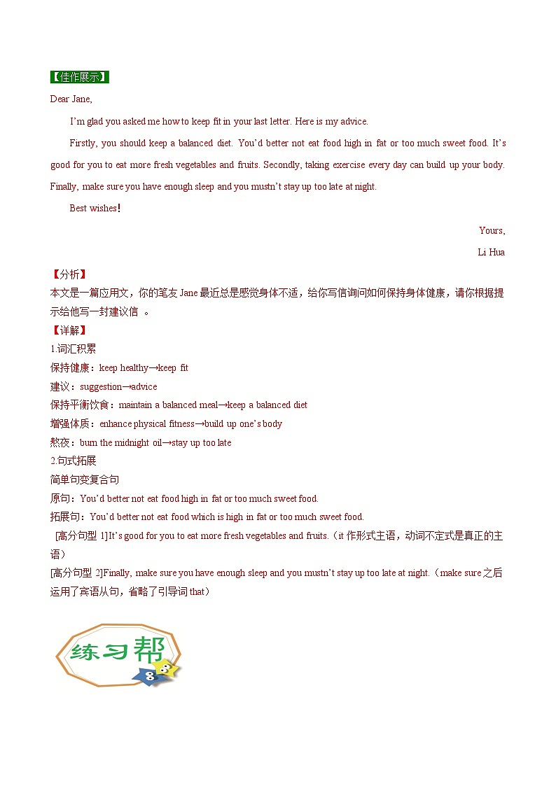 Unit 3-3 Reading for Writing-高一英语同步精品讲义（人教版必修第一册）第3页