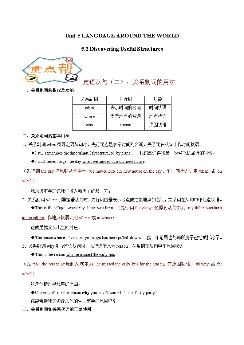 Unit 5-2 Discovering Useful Structures-高一英语同步精品讲义（人教版必修第一册）第1页