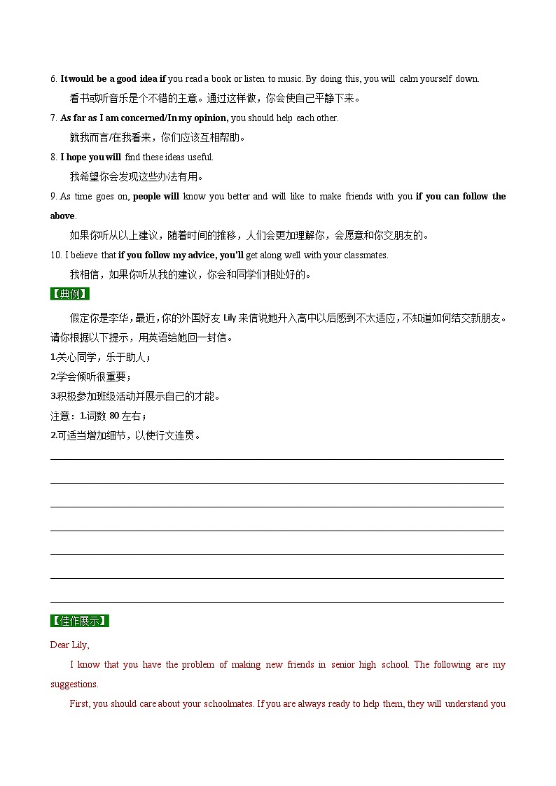 Unit 1-3 Reading for Writing-高一英语同步精品讲义（人教版必修第一册）第2页