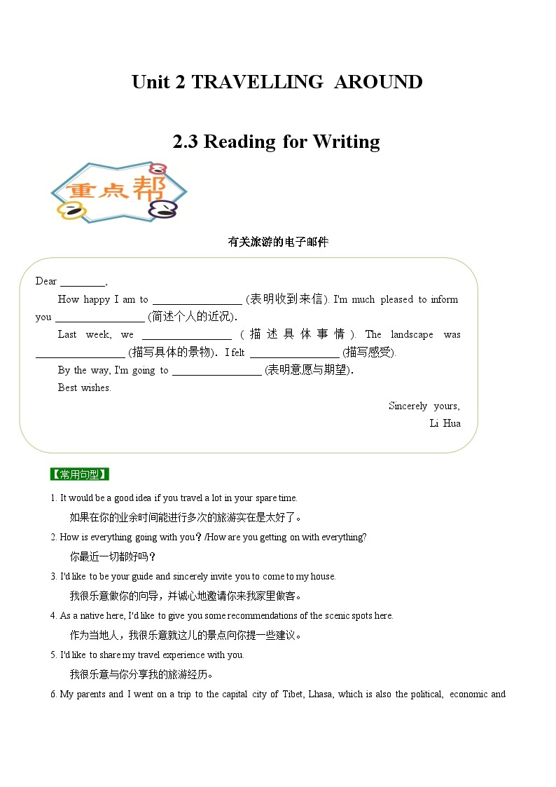 Unit 2-3 Reading for Writing-高一英语同步精品讲义（人教版必修第一册）01