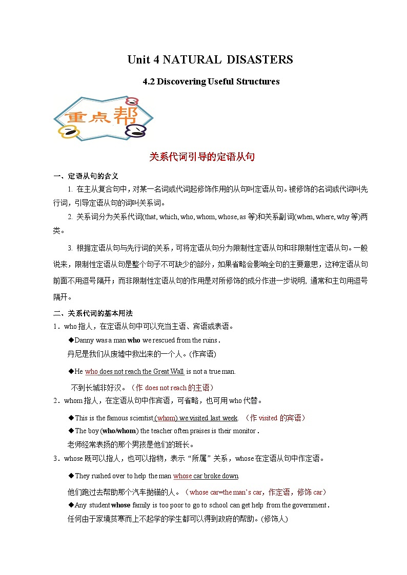Unit 4-2 Discovering Useful Structures-高一英语同步精品讲义（人教版必修第一册）第1页