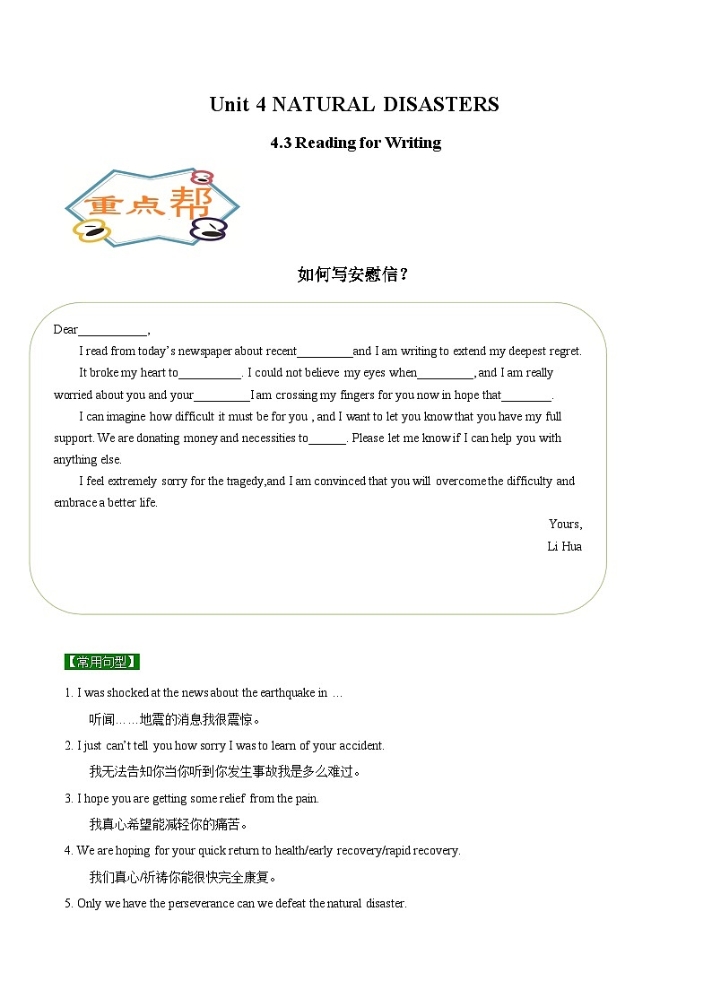 Unit 4-3 Reading for Writing-高一英语同步精品讲义（人教版必修第一册）第1页