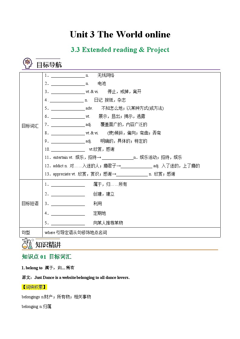 3.3 Extended Reading & Project - 高一英语同步精品讲义（译林版必修第三册）01