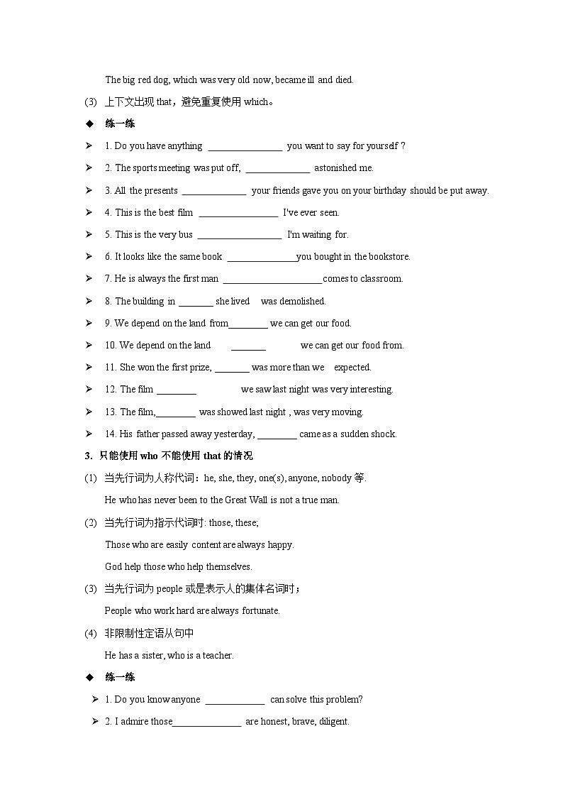 Unit 5 Discovering Useful Structures定语从句学案和专项练习(50道单句语法填空题）-高一英语同步精品讲义（人教版必修第一册）第3页