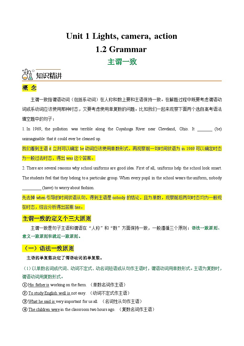 1.2 Grammar语法主谓一致（教师版）-高一英语同步精品讲义（译林版必修第二册）第1页