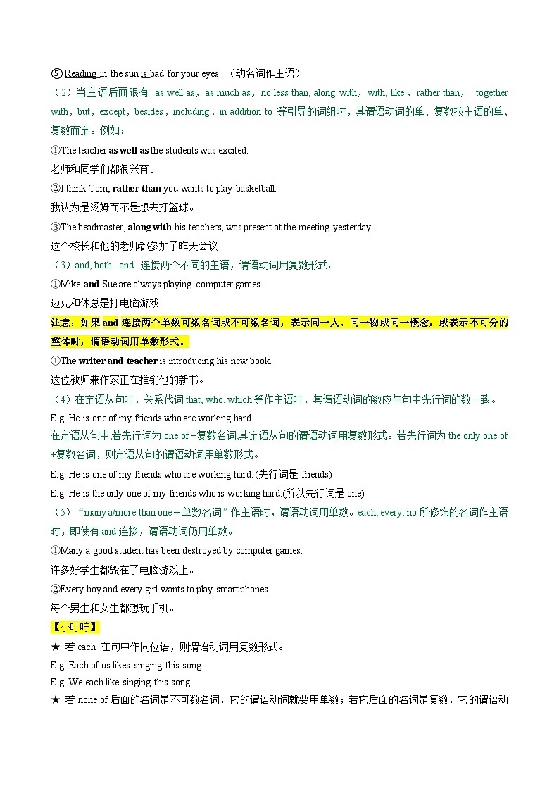 1.2 Grammar语法主谓一致（教师版）-高一英语同步精品讲义（译林版必修第二册）第2页