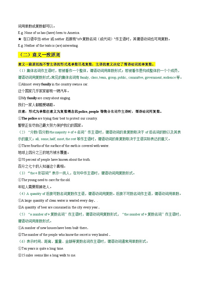 1.2 Grammar语法主谓一致（学生版）-高一英语同步精品讲义（译林版必修第二册）第3页