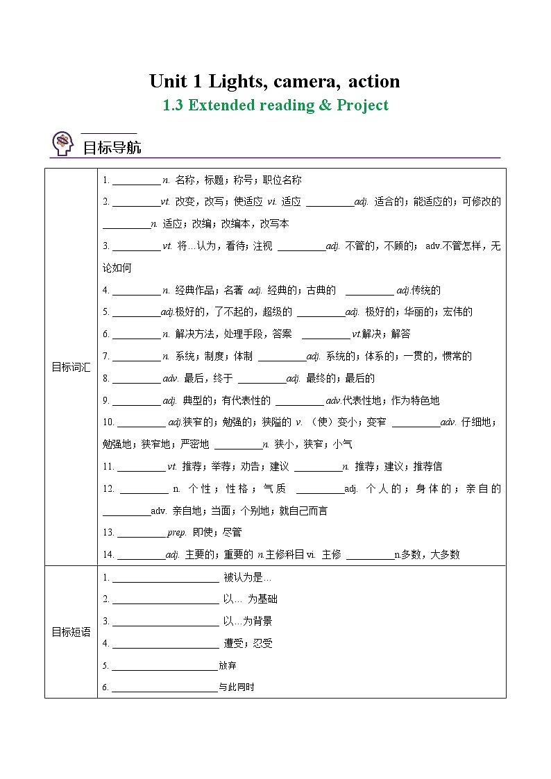 1.3 Extended Reading & Project（教师版）- 高一英语同步精品讲义（译林版必修第二册）第1页