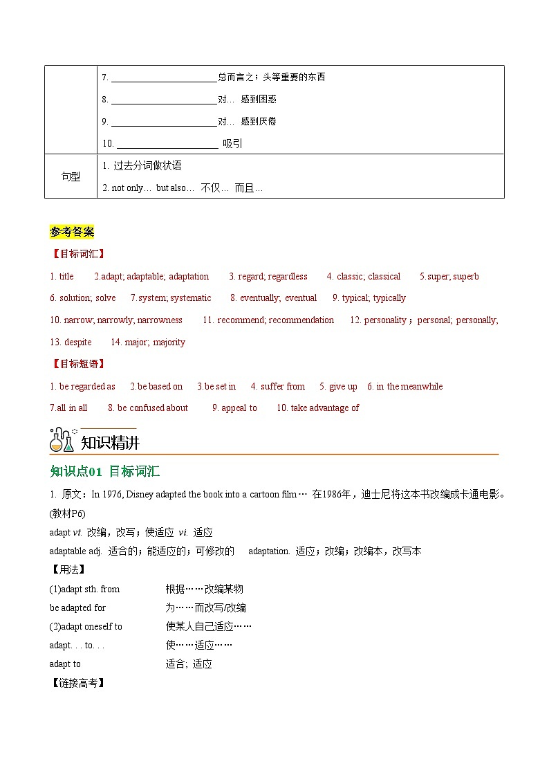 1.3 Extended Reading & Project（教师版）- 高一英语同步精品讲义（译林版必修第二册）第2页