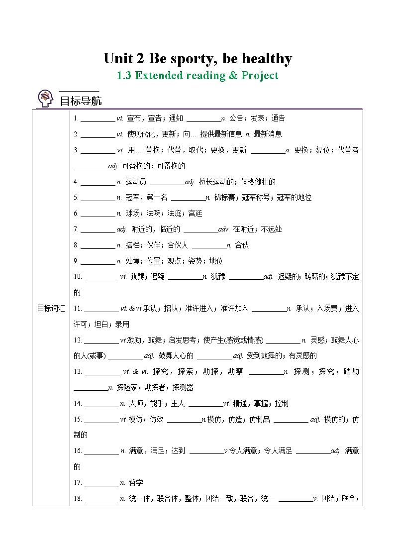 2.3 Section C Extended Reading & Project（教师版）- 高一英语同步精品讲义（译林版必修第二册）第1页