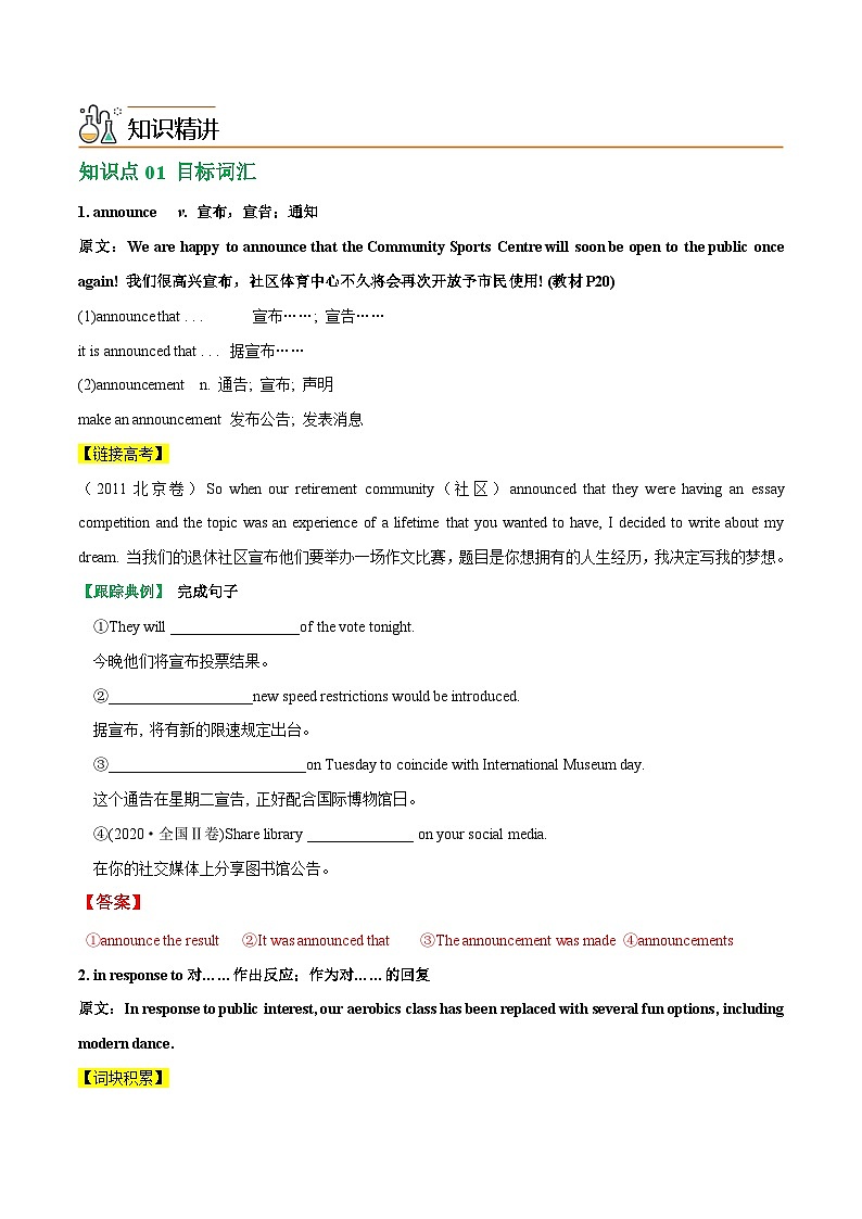 2.3 Section C Extended Reading & Project（教师版）- 高一英语同步精品讲义（译林版必修第二册）第3页