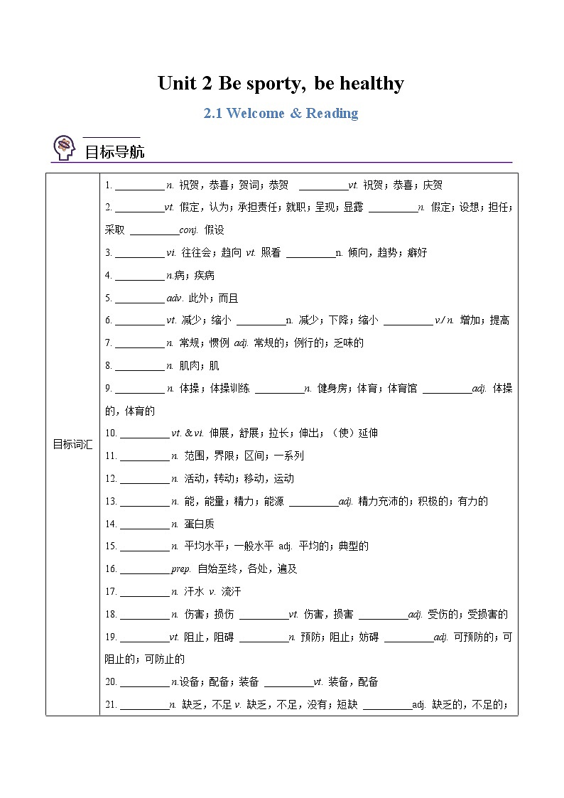2.1 Welcome to the unit & Reading（学生版）-高一英语同步精品讲义（译林版必修第二册）第1页