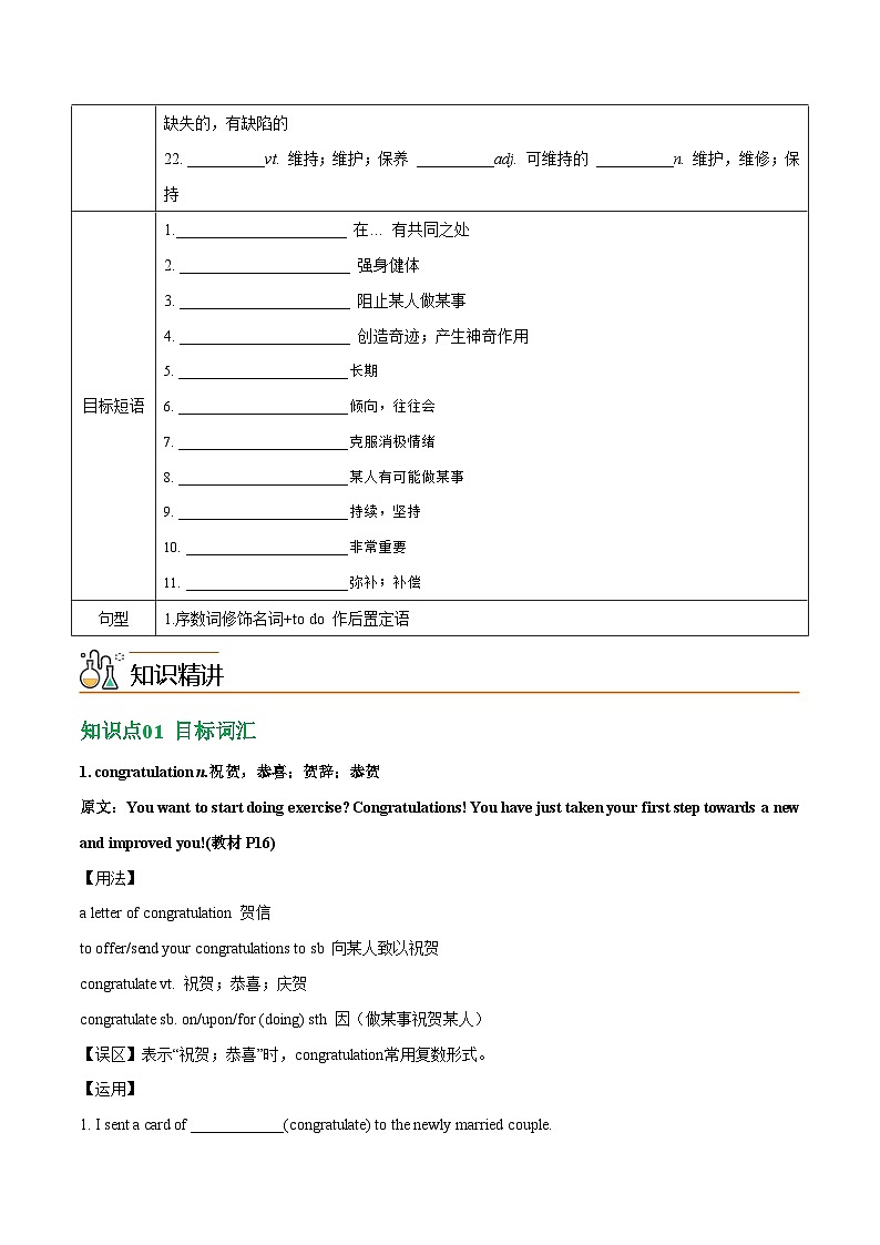 2.1 Welcome to the unit & Reading（学生版）-高一英语同步精品讲义（译林版必修第二册）第2页