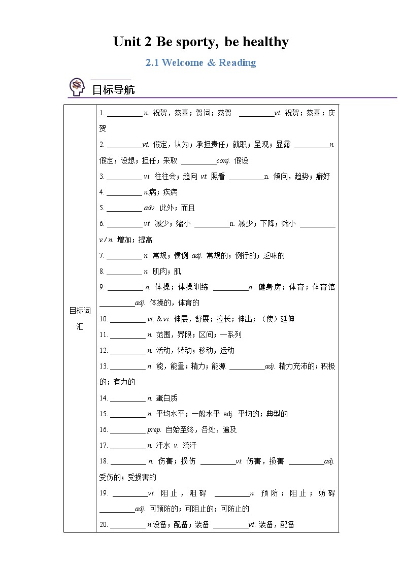 2.1 Welcome to the unit & Reading（教师版）-高一英语同步精品讲义（译林版必修第二册）第1页