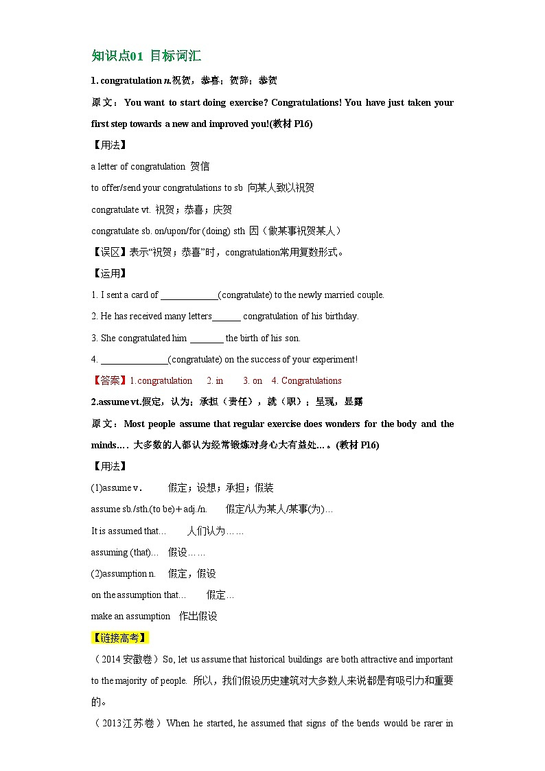 2.1 Welcome to the unit & Reading（教师版）-高一英语同步精品讲义（译林版必修第二册）第3页