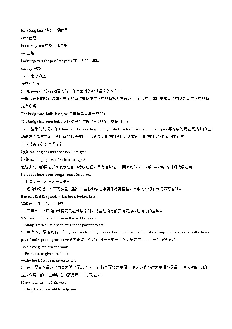 2.2 Grammar语法现在进行时和现在完成时的被动语态（学生版）-高一英语同步精品讲义（译林版必修第二册）第2页