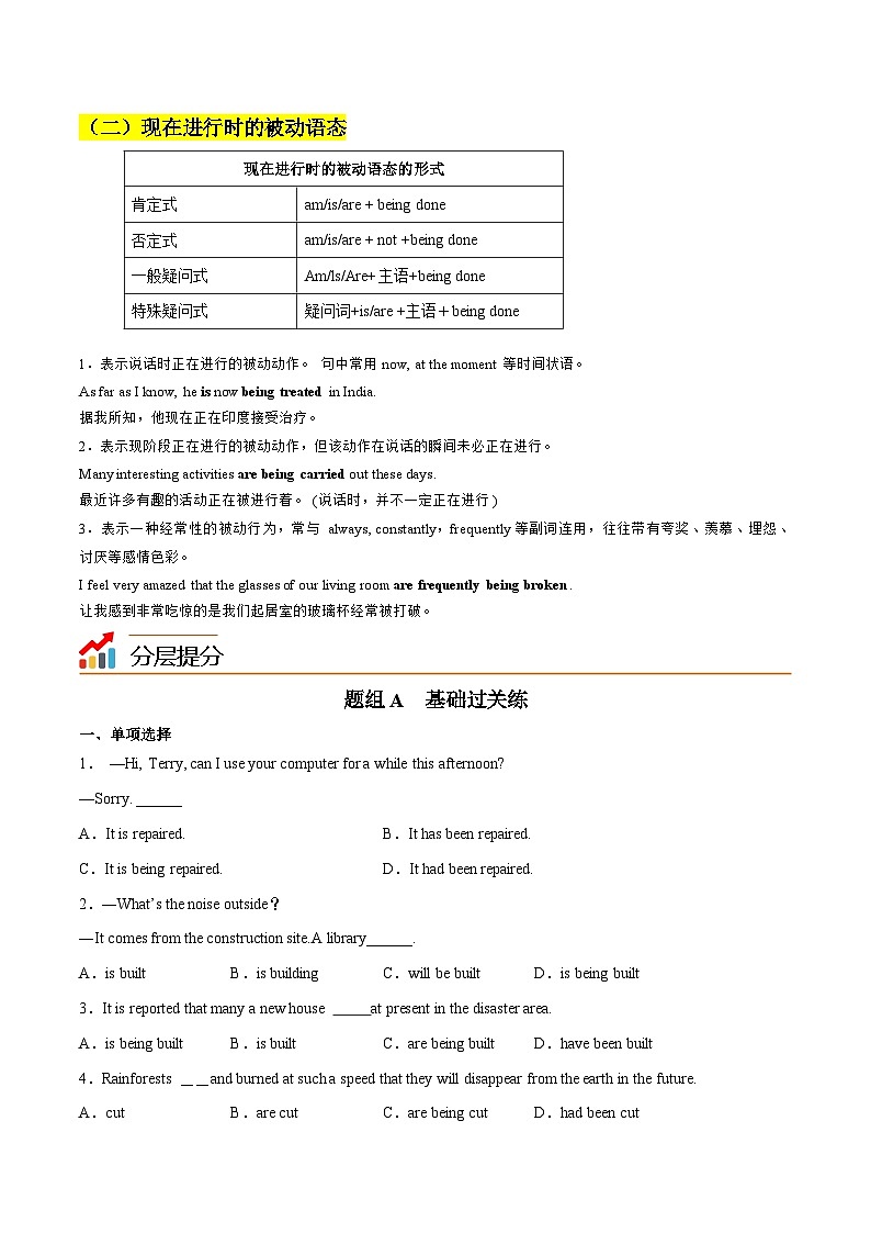2.2 Grammar语法现在进行时和现在完成时的被动语态（学生版）-高一英语同步精品讲义（译林版必修第二册）第3页