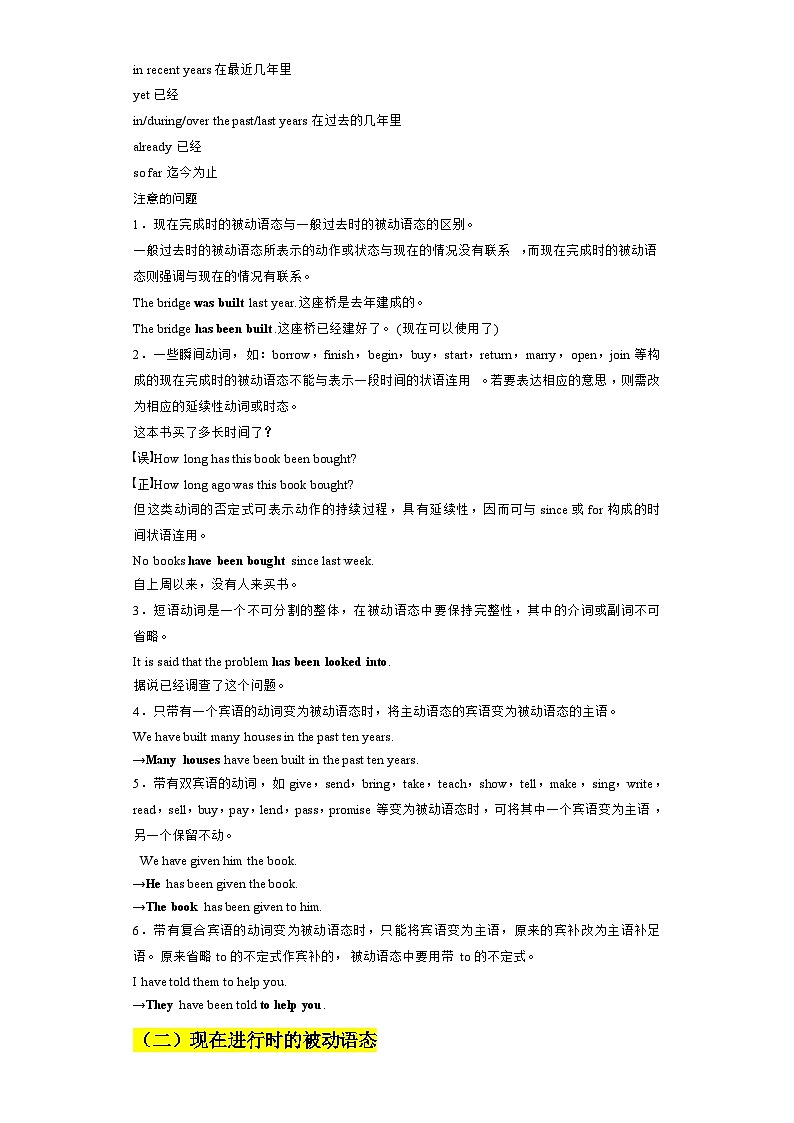 2.2 Grammar语法现在进行时和现在完成时的被动语态（教师版）-高一英语同步精品讲义（译林版必修第二册）第2页