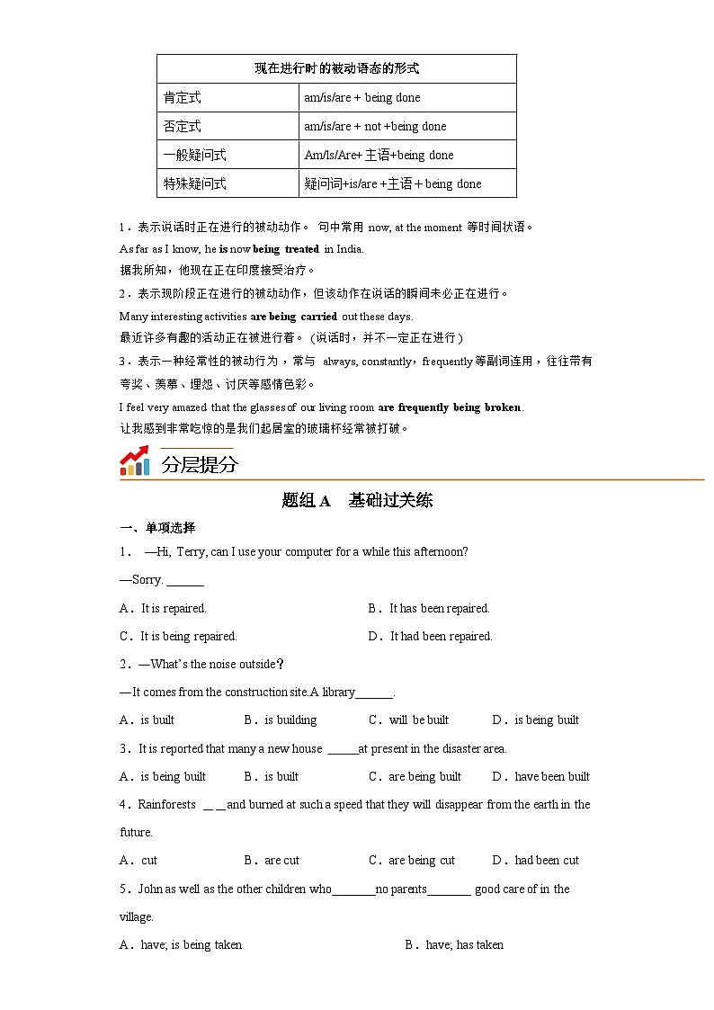 2.2 Grammar语法现在进行时和现在完成时的被动语态（教师版）-高一英语同步精品讲义（译林版必修第二册）第3页