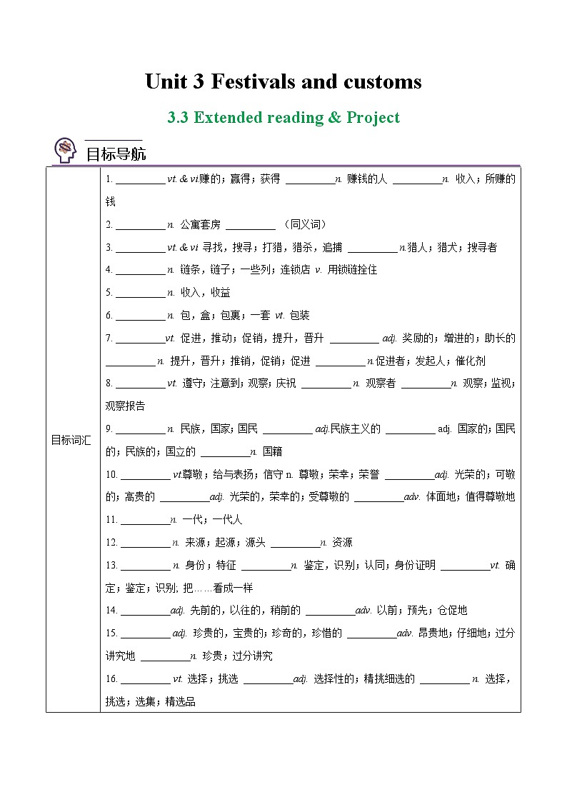 3.3 Extended Reading & Project - 高一英语同步精品讲义（译林版必修第二册）01