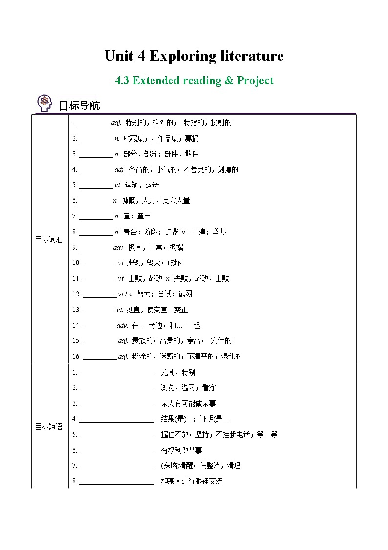 4.3 Extended Reading & Project（学生版）- 高一英语同步精品讲义（译林版必修第二册）第1页