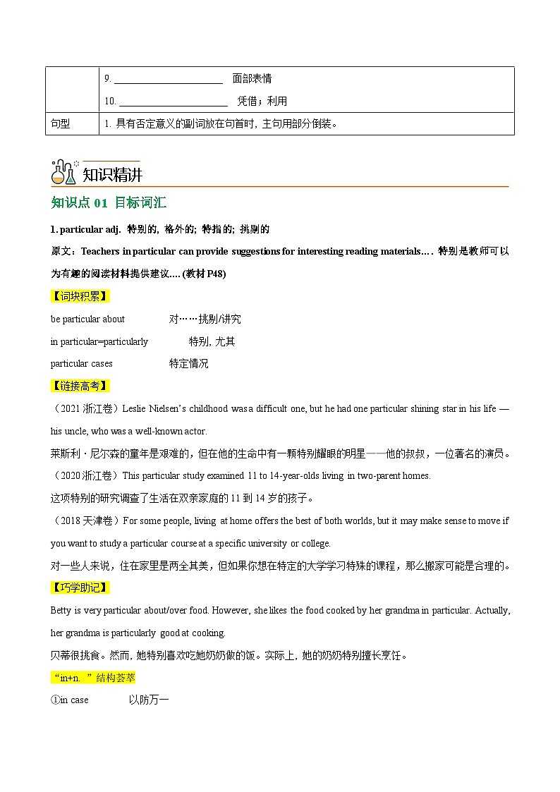 4.3 Extended Reading & Project（学生版）- 高一英语同步精品讲义（译林版必修第二册）第2页