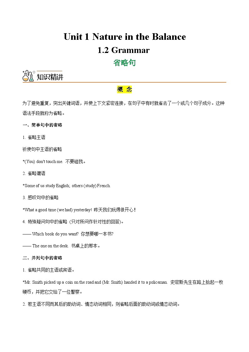 1.2 Grammar语法省略句 -高一英语同步精品讲义（译林版必修第三册）01