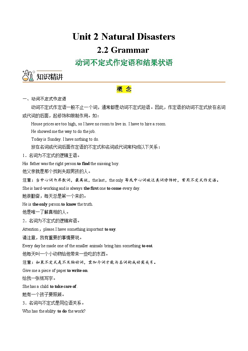 2.2 Grammar语法动词不定式做定语和结果状语（学生版）-高一英语同步精品讲义（译林版必修第三册）第1页