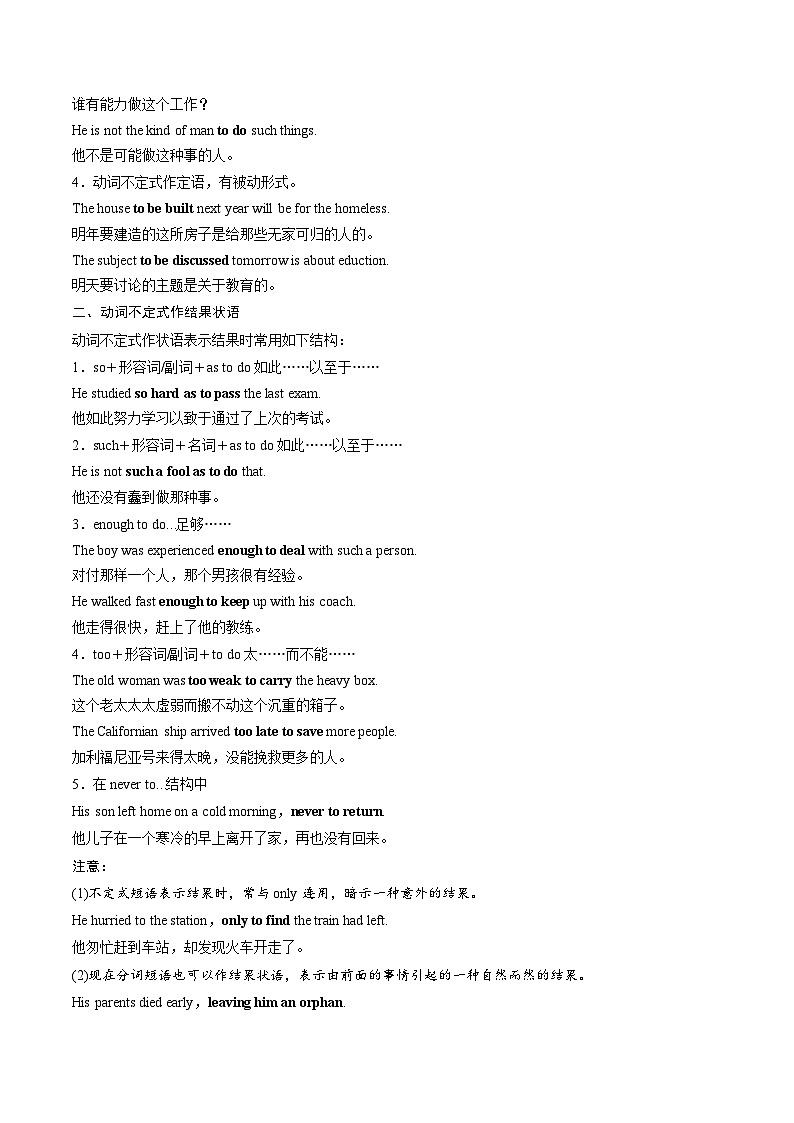 2.2 Grammar语法动词不定式做定语和结果状语（学生版）-高一英语同步精品讲义（译林版必修第三册）第2页