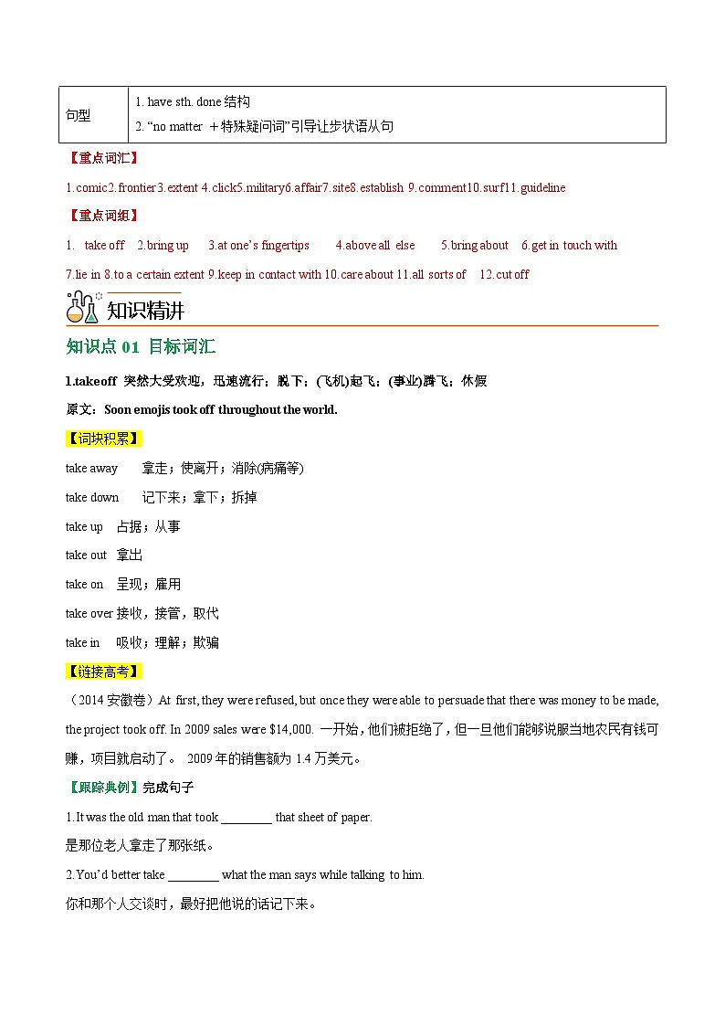 3.1 Welcome to the unit & Reading -高一英语同步精品讲义（译林版必修第三册）02